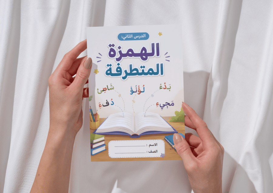 مطوية الهمزة المتطرفة