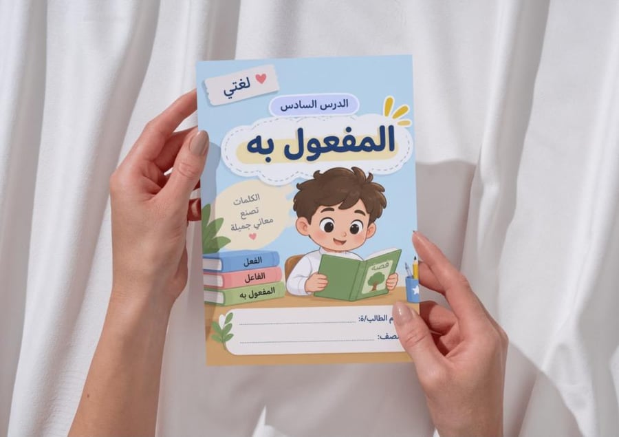 مطوية المفعول به