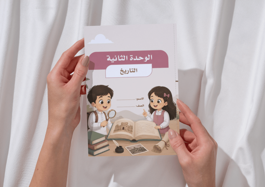 مطوية التاريخ