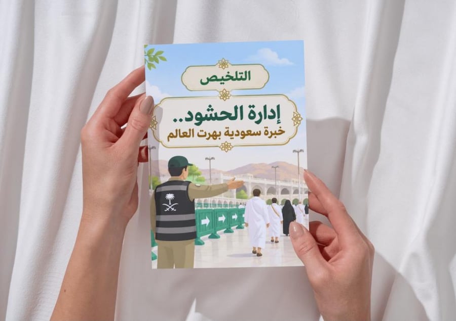 مطوية إدارة الحشود