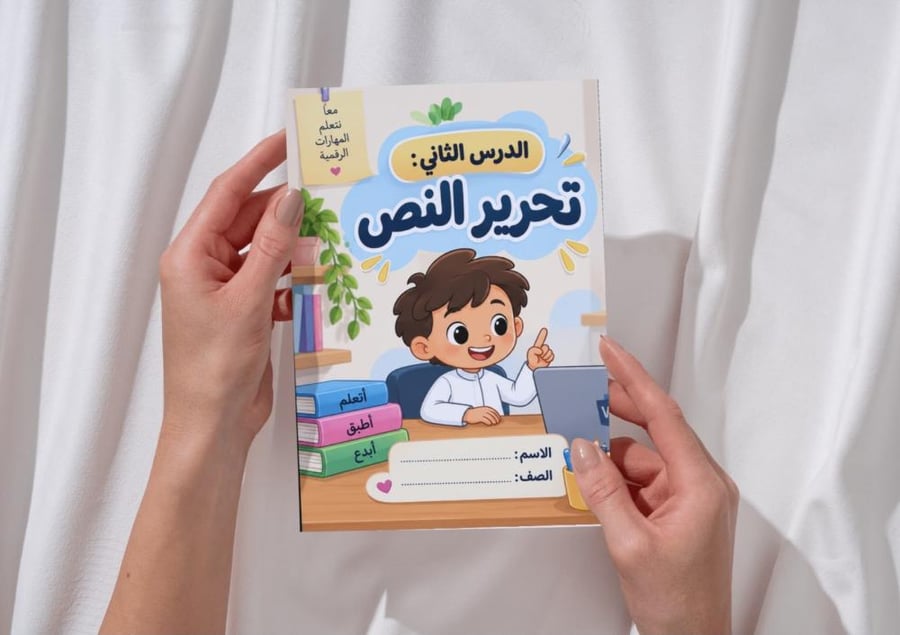 مطوية تحرير النص