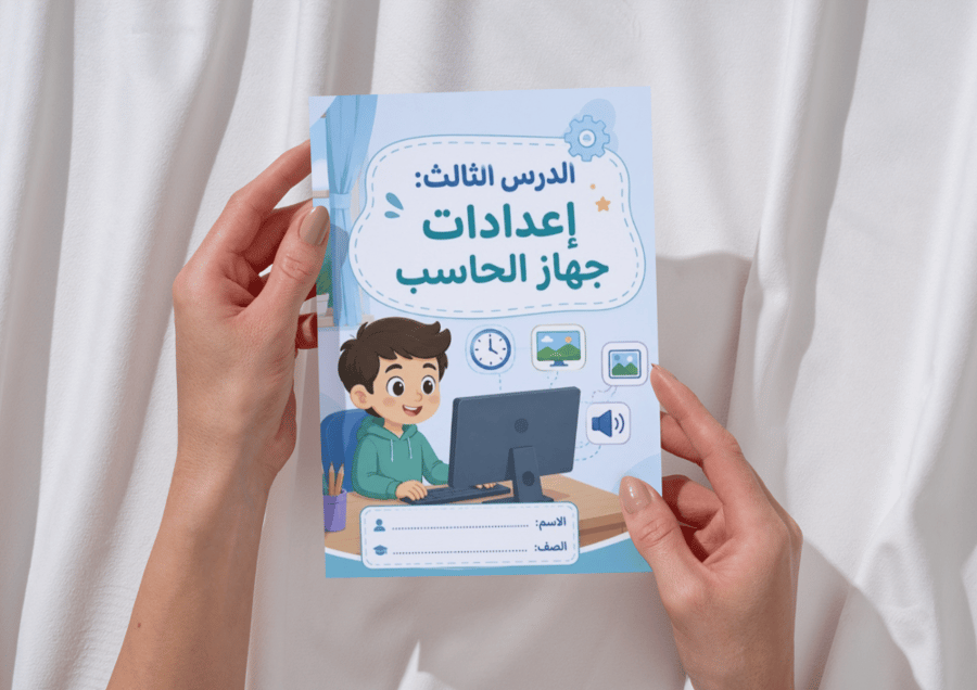 مطوية إعدادات جهاز الحاسب