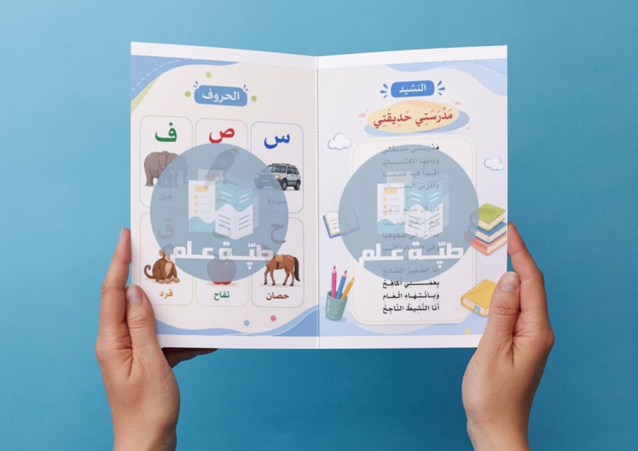 مطوية الوحده الثانيه ( مدرستي )