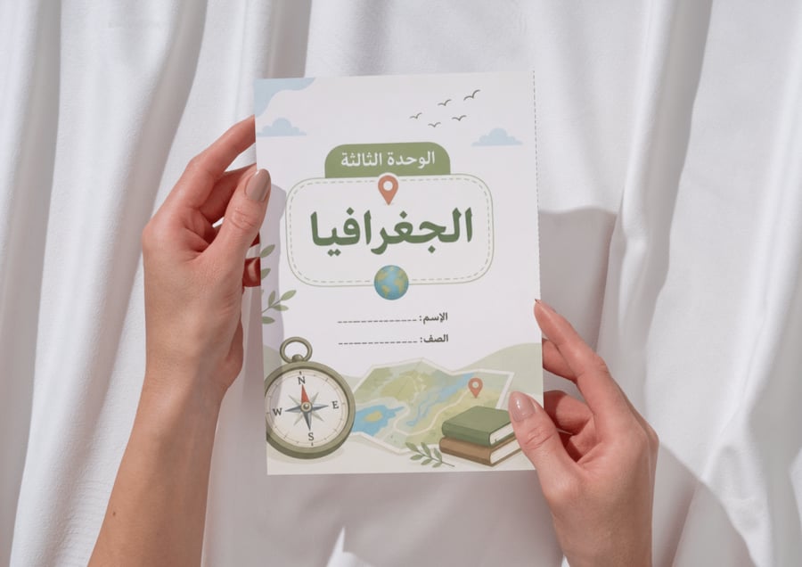 مطوية الجغرافيا