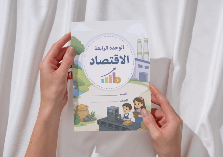 مطوية الاقتصاد