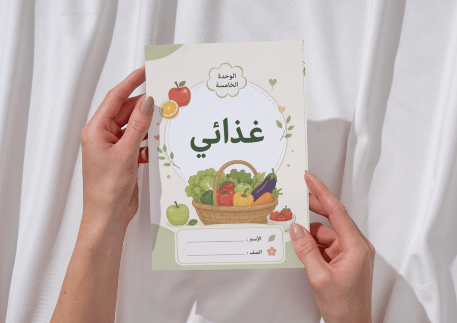 مطوية غذائي