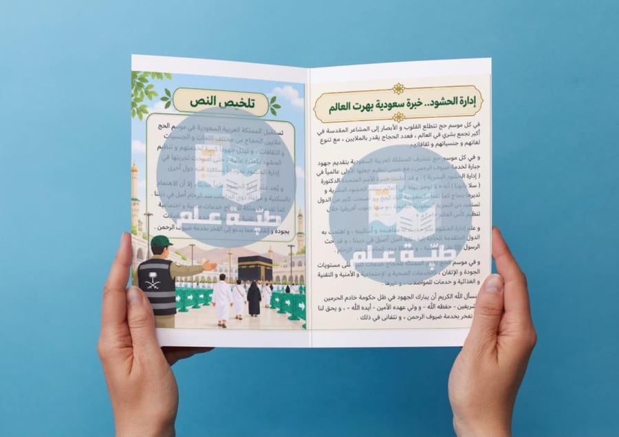 مطوية إدارة الحشود