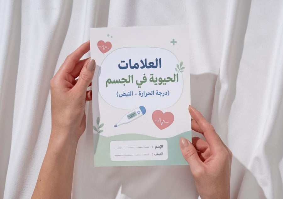 مطوية العلامات الحيوية في الجسم