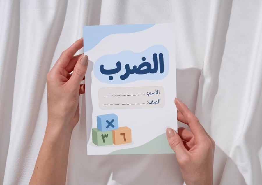 مطوية الضرب