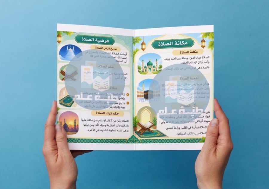 مطوية مكانة الصلاة و حكمها