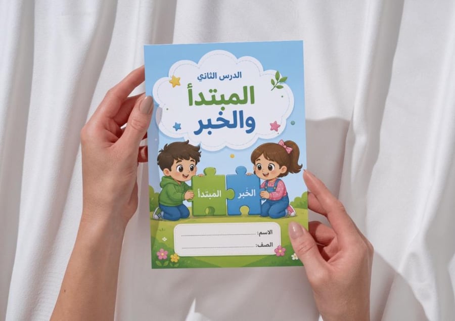 مطوية المبتدأ و الخبر