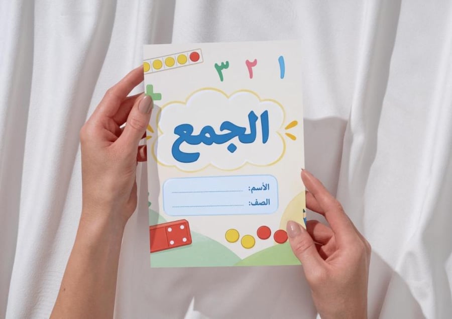مطوية الجمع