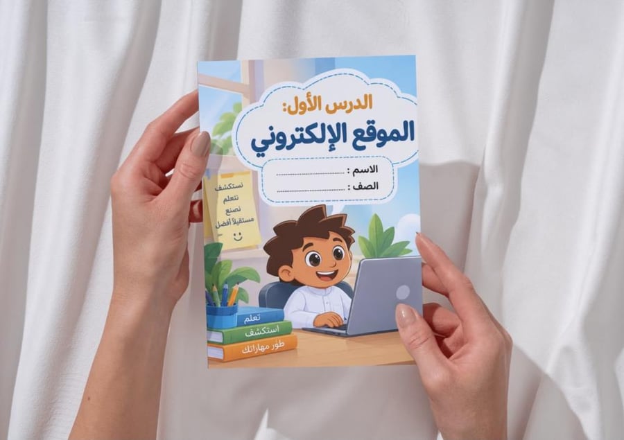 مطوية الموقع الإلكتروني