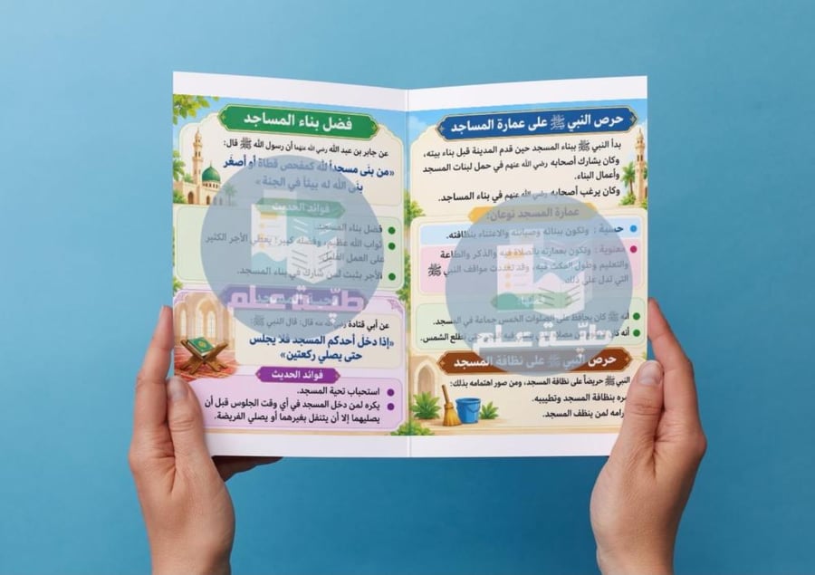 مطوية مكانة المسجد عند النبي