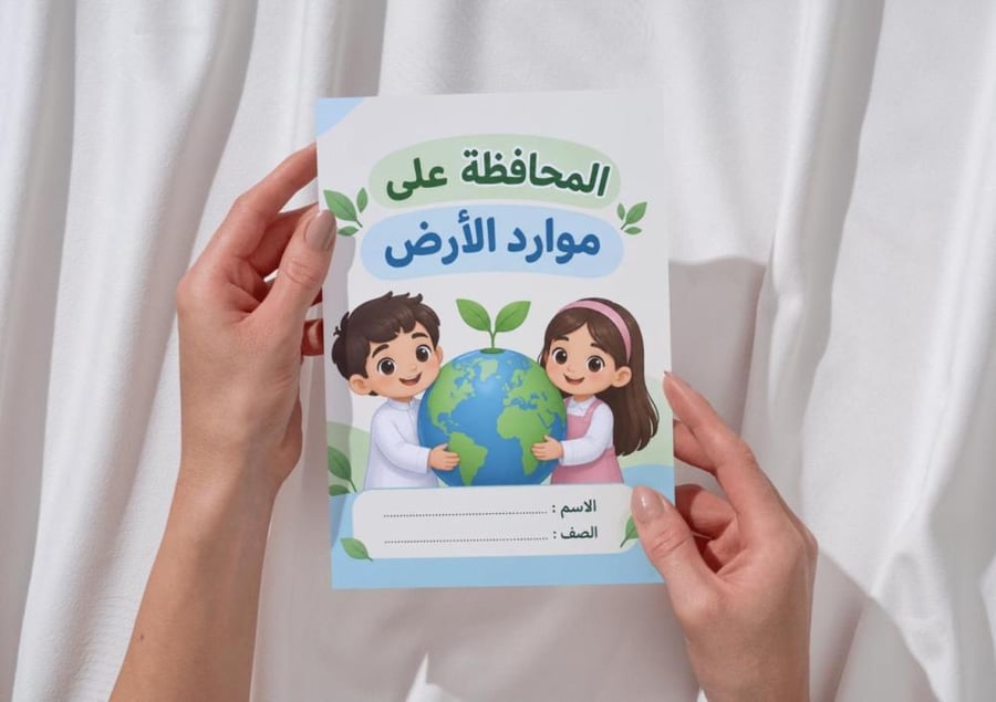 المحافظة على موارد الأرض