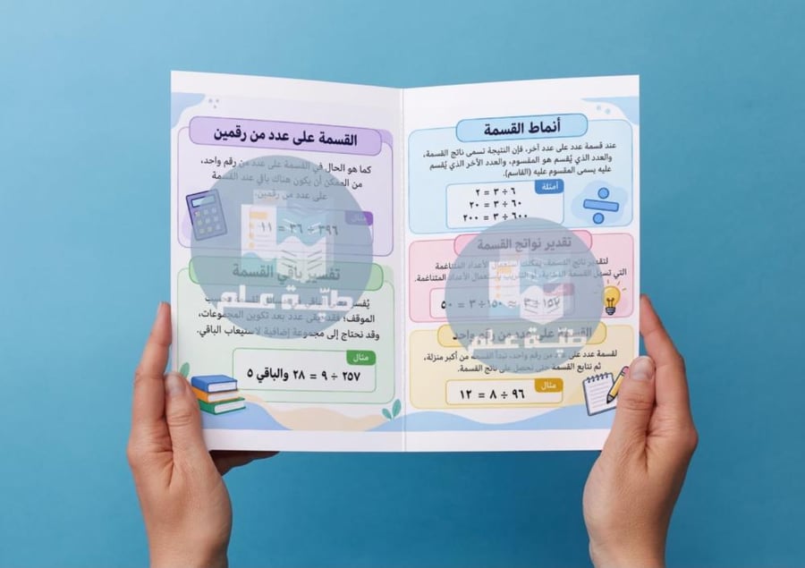 مطوية القسمة