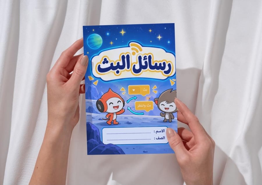 مطوية رسائل البث