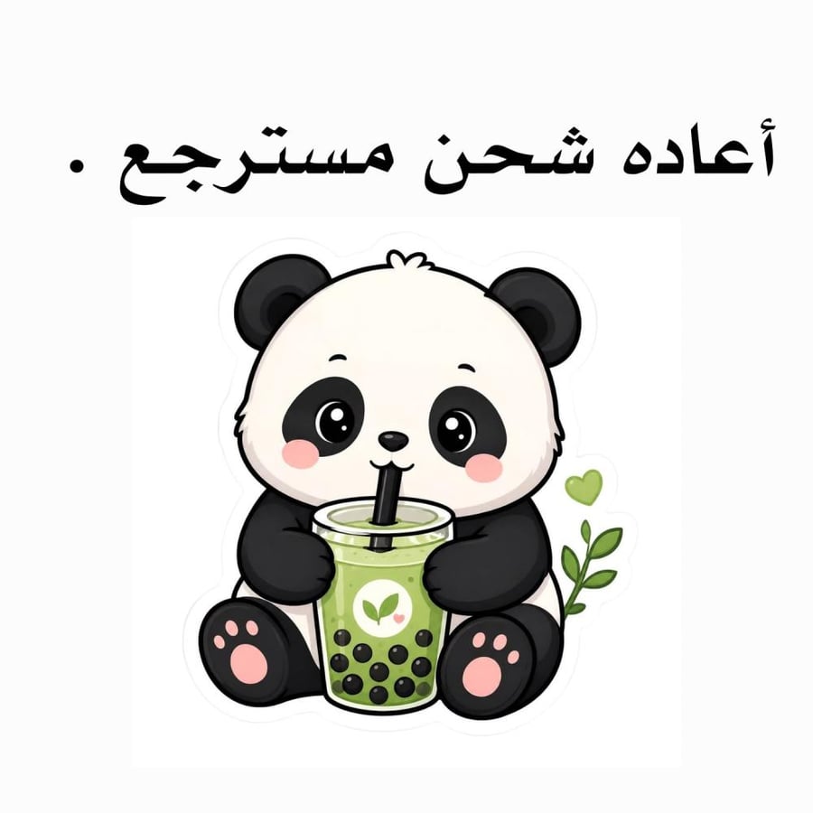 مسترجع.