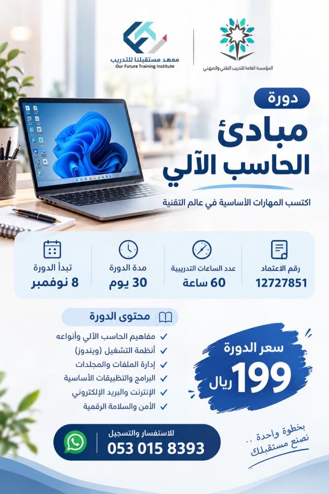 ‏دورة مبادئ الحاسب الآلي