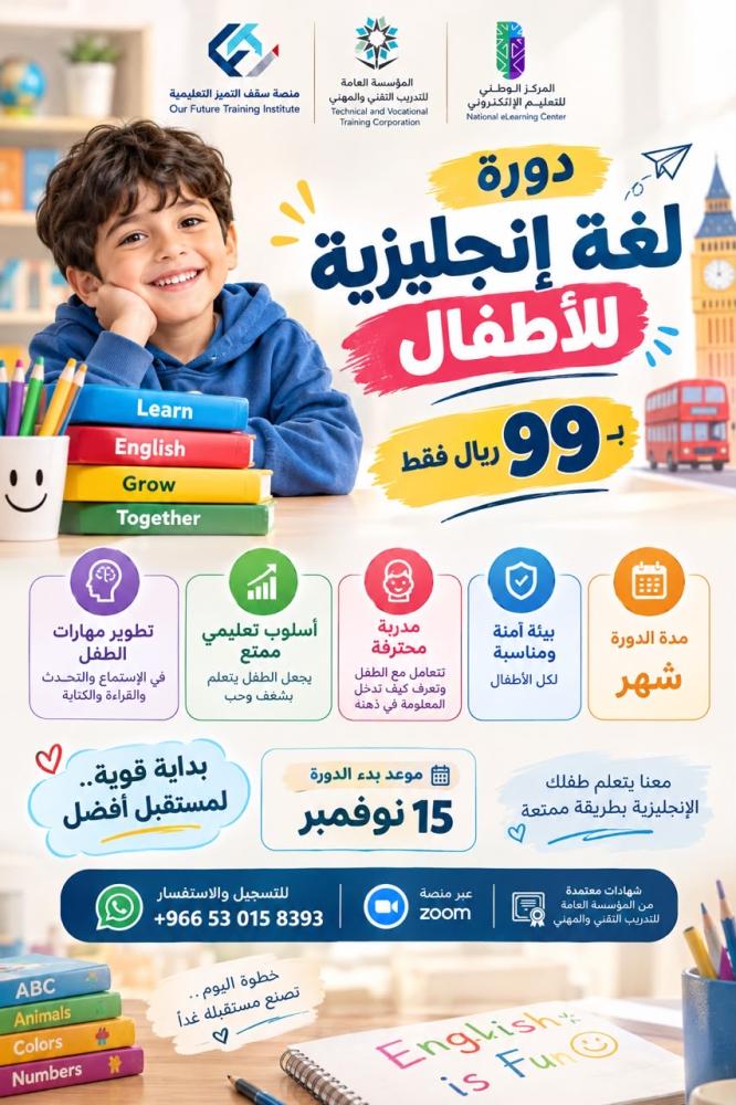 ‏دورة لغة إنجليزية للأطفال