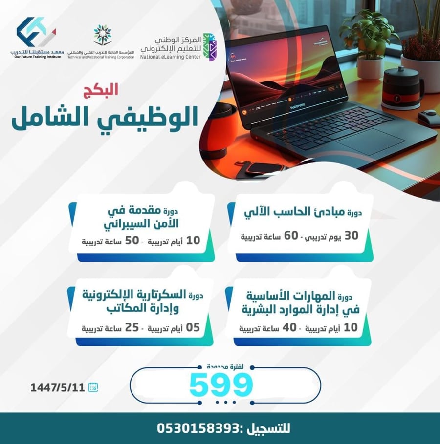 البكج الوظيفي الشامل