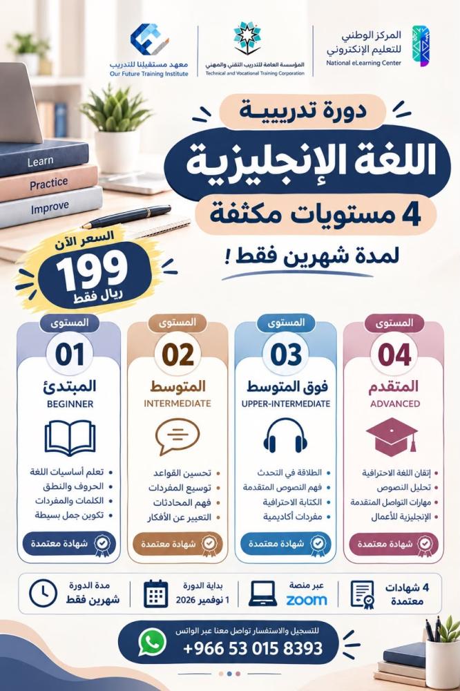 دورة اللغة الإنجليزية المكثفة