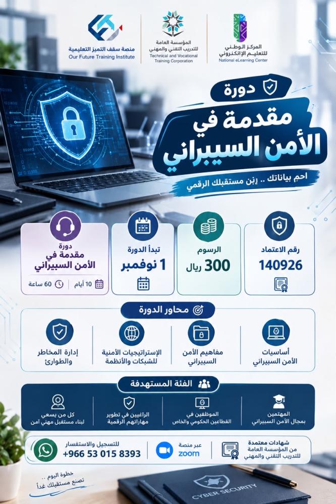 ‏دورة مقدمة في الأمن السيبراني