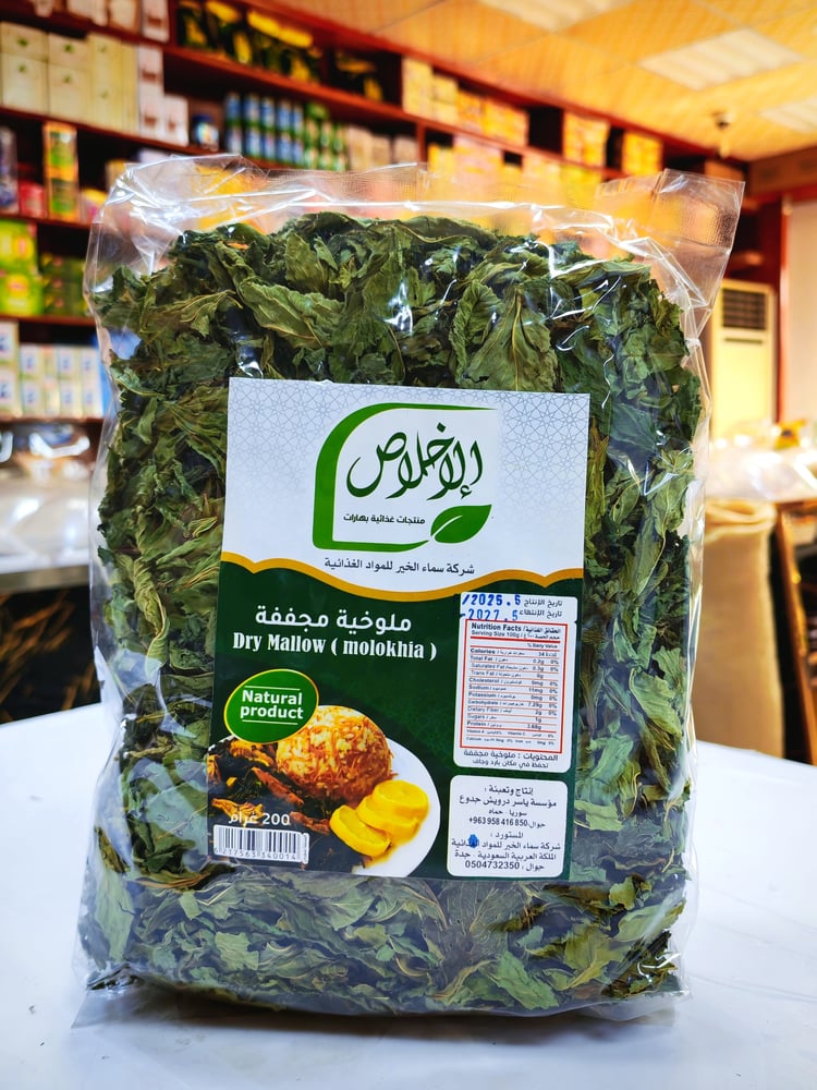 ملوخية مجففه