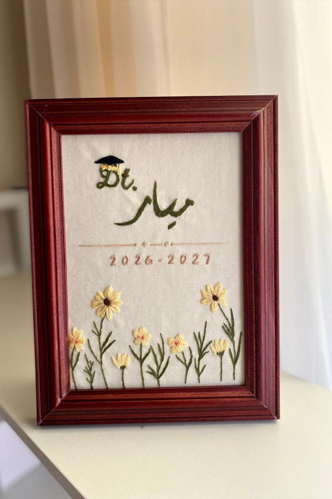 إطار تخرج