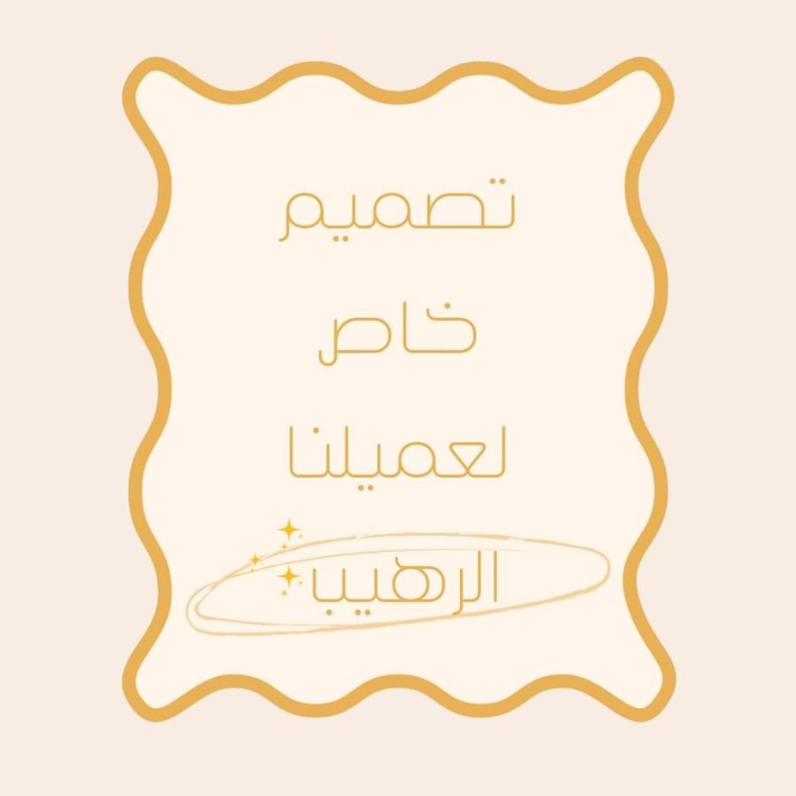 تعليقة لهاية بتصميم خاص " تفاصيل كثيرة"