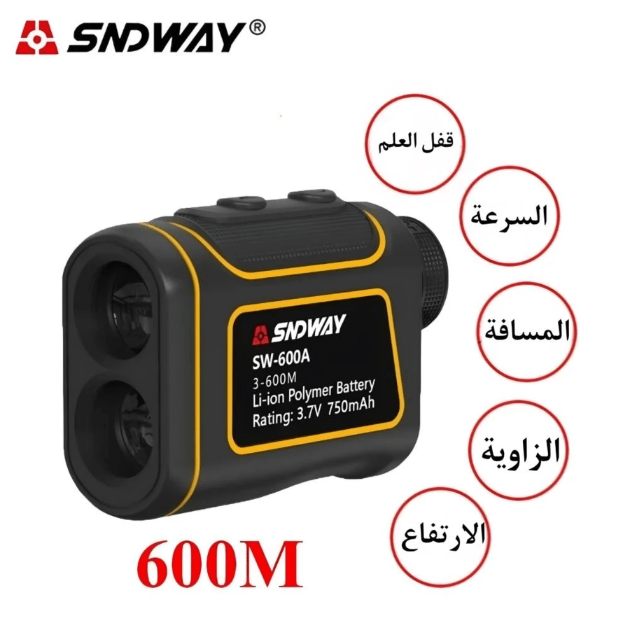 جهاز قياس مسافة 600 متر