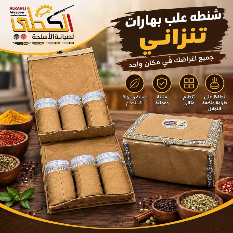 شنطة علب بهارات (6)