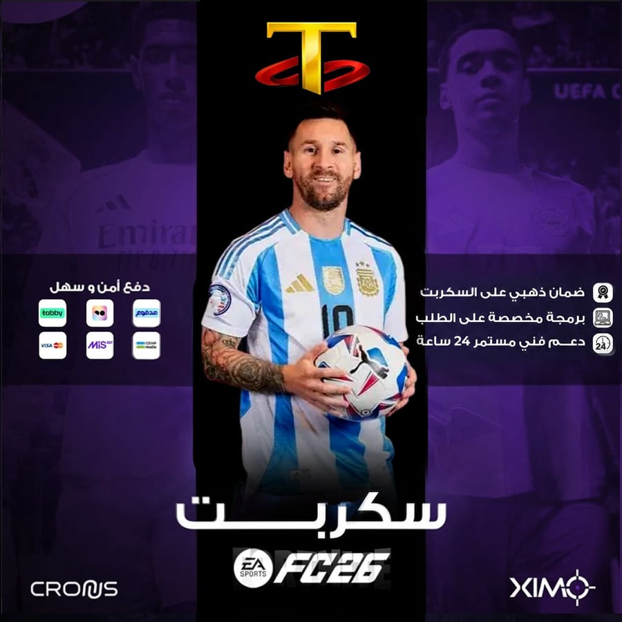 سكربت فيفا | FIFA 26