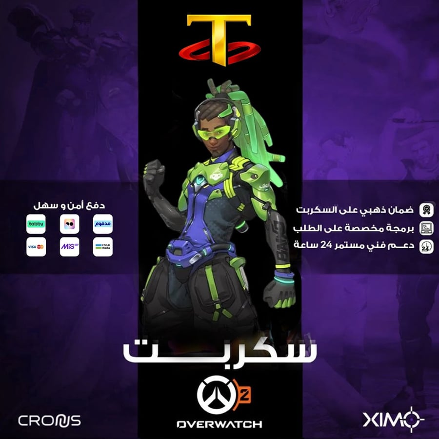 سكربت اوفر واتش 2 | Overwatch 2