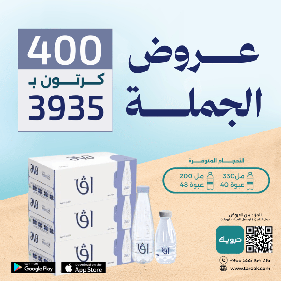 عروض الجملة 400 كرتون مياه افا