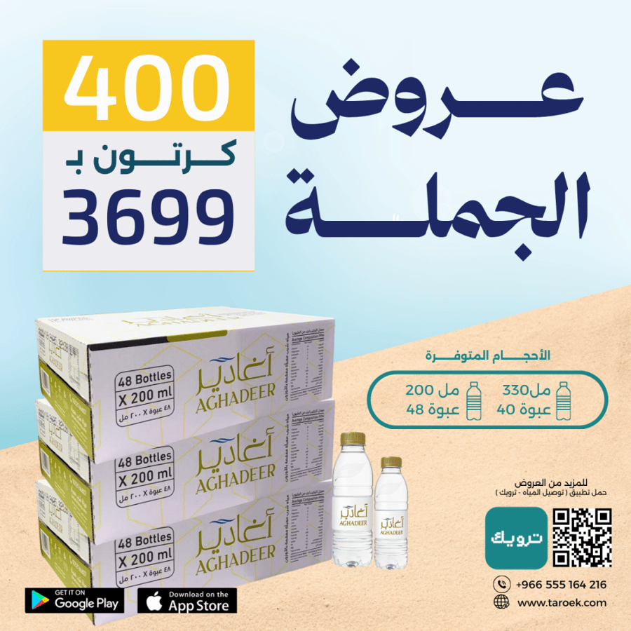 عروض الجملة 400 كرتون مياه اغادير