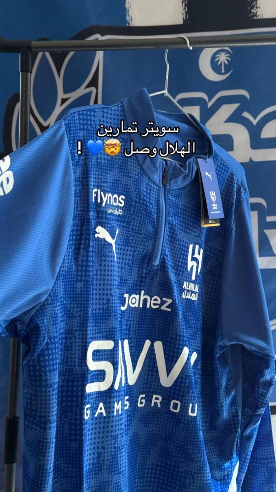سويتر تمارين نادي الهلال الرسمي باللون الأزرق