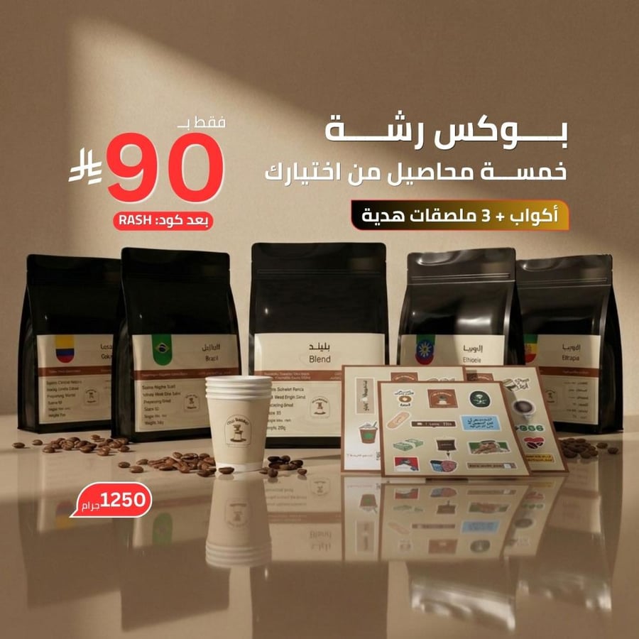 عرض رَشّة  - 5 محاصيل مع أكواب و استيكرات