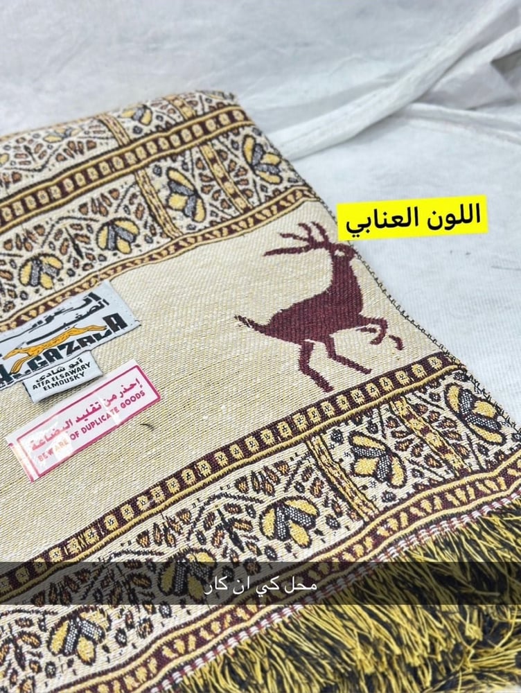 شال أبو غزال الأصلي للسيارات