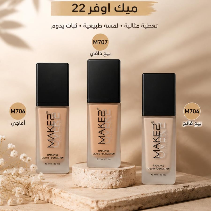 كريم اساس ميك اوفر22درجة 704