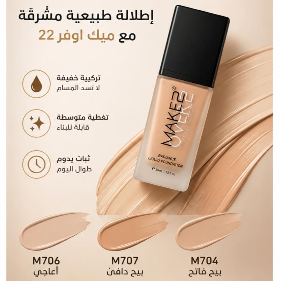 كريم اساس ميك اوفر22درجة 704