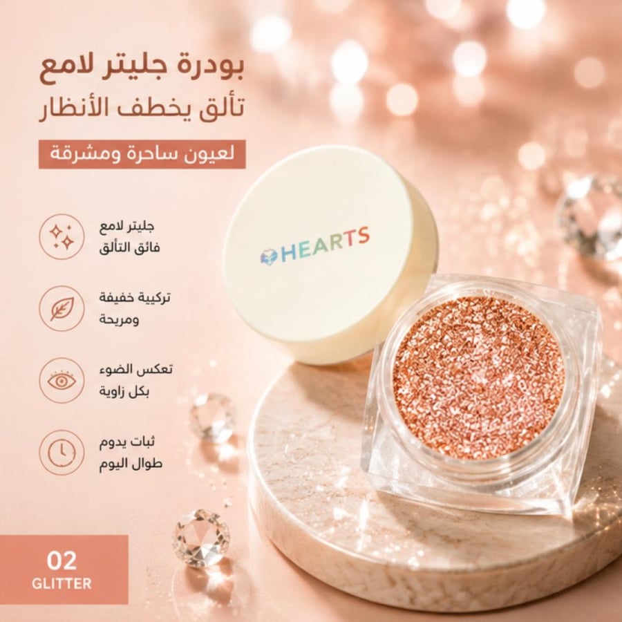 هارتس - بودرة منثورة جليتر لامع 02