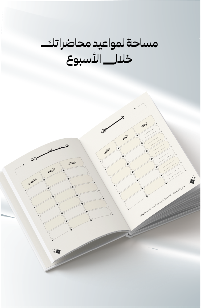 مجموعة مفكرة «عهدًا سنلتقي»