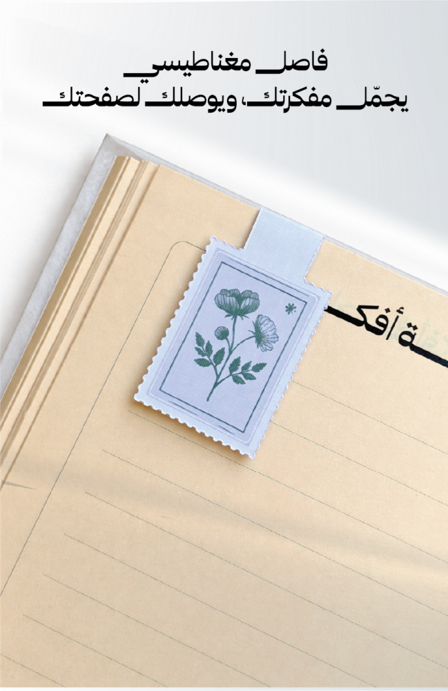 مجموعة مفكرة «عهدًا سنلتقي»
