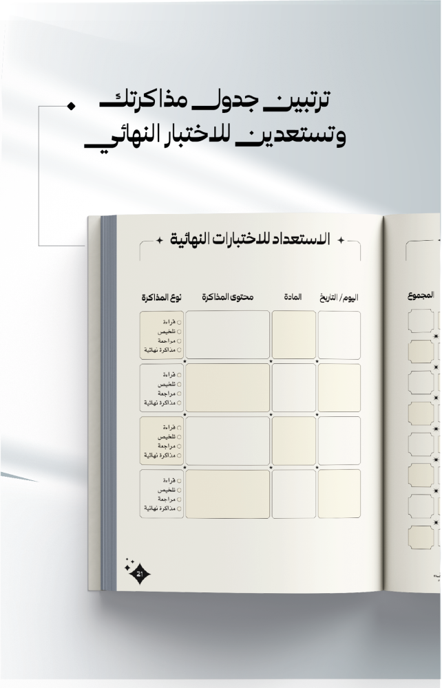 مجموعة مفكرة «عهدًا سنلتقي»