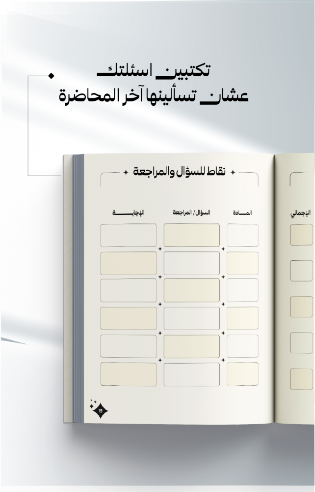 مجموعة مفكرة «عهدًا سنلتقي»
