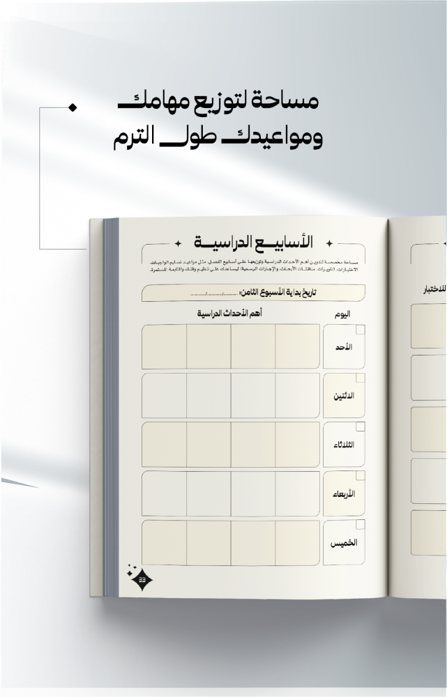 مجموعة مفكرة «عهدًا سنلتقي»