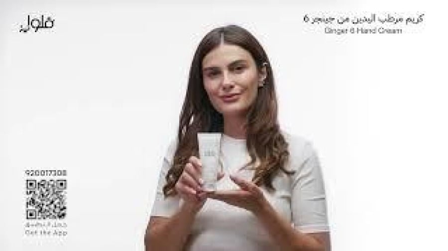 كريم مرطب اليدين من Ginger6