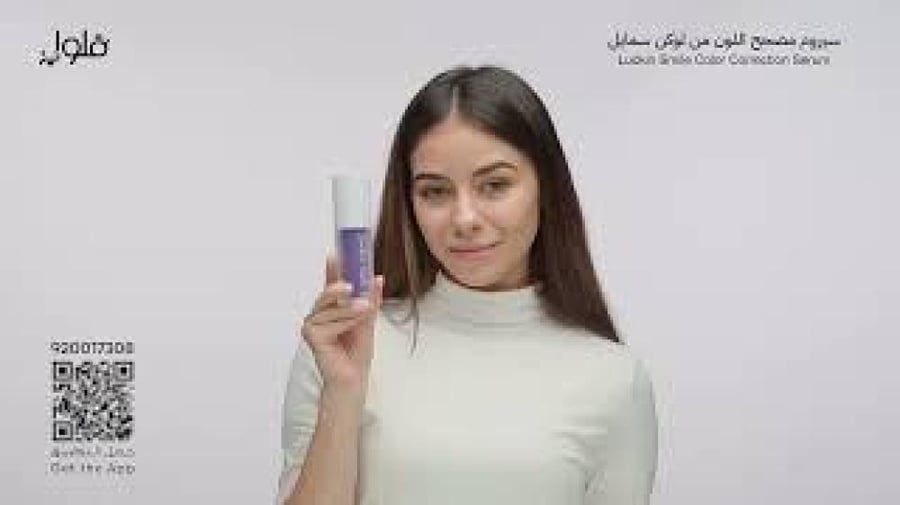 سيرم مصصح اللون من Luckin smile