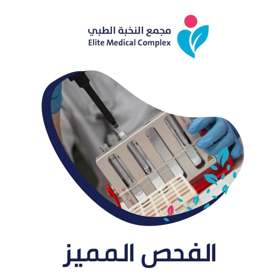 باقة الفحص المميز
